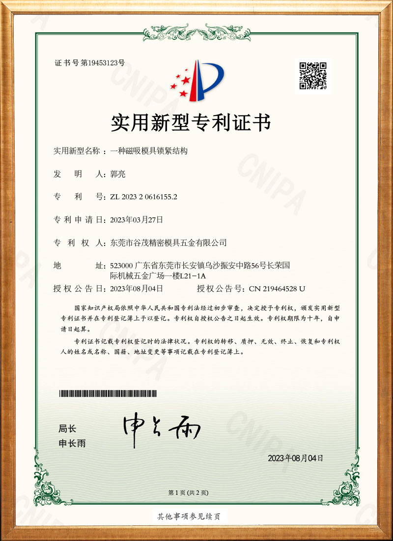 一種磁吸模具鎖緊結構