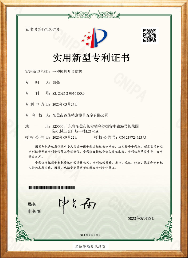 一種模具開合結構