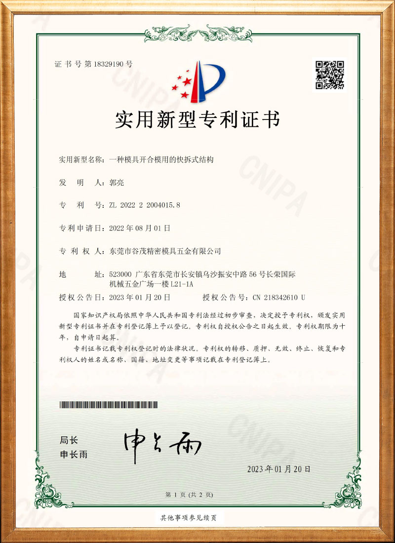 一種模具開合模用的快拆式結構